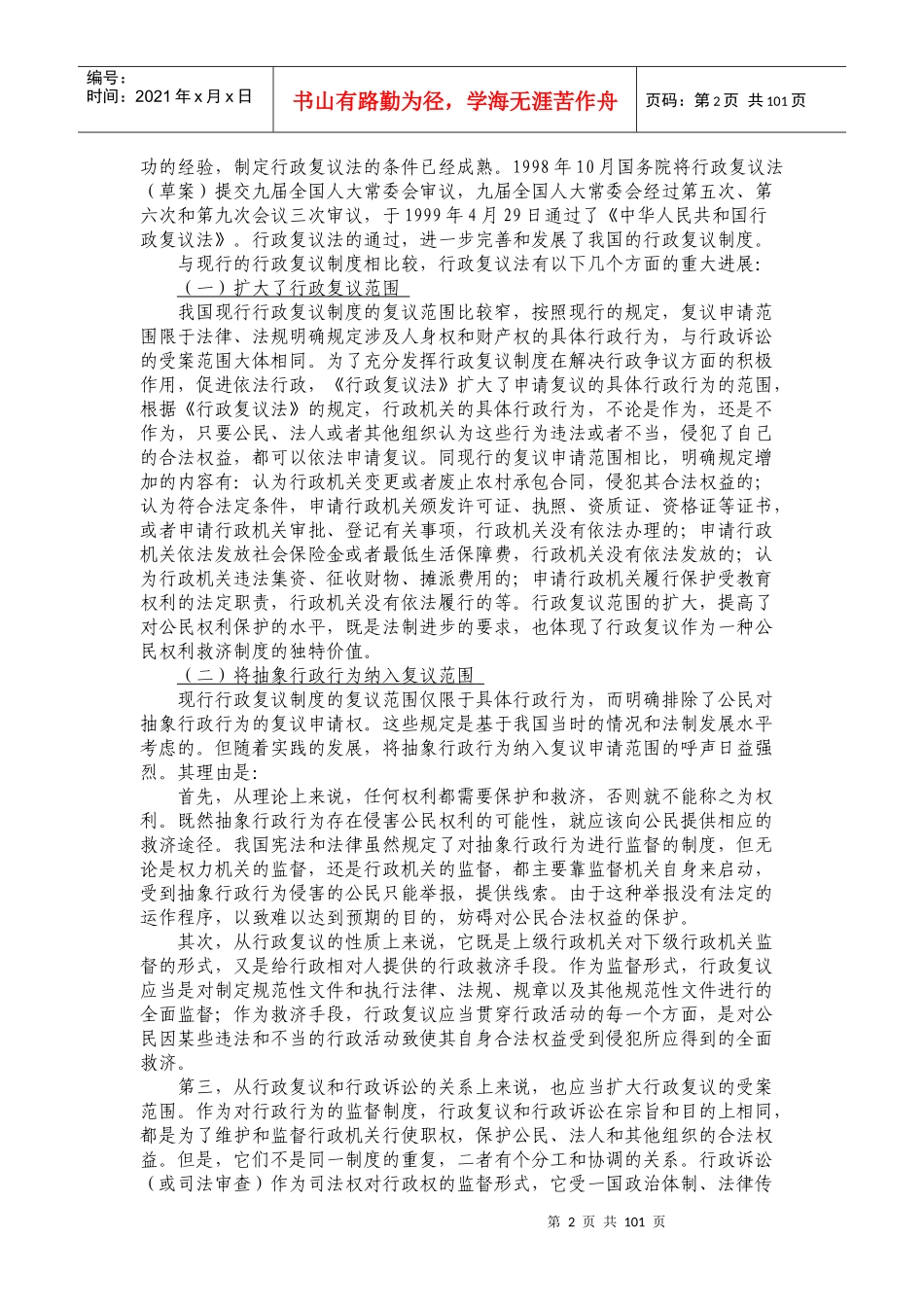 行政复议法释义_第2页