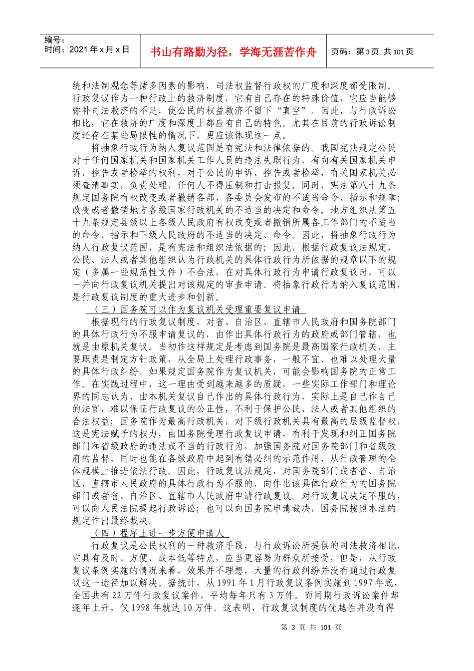 行政复议法释义_第3页