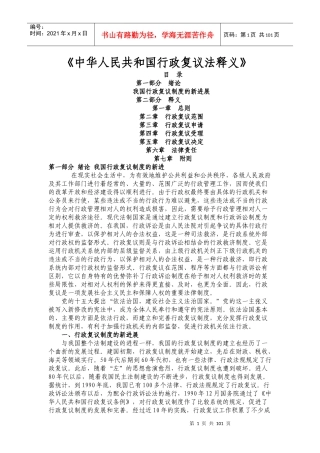 行政复议法释义