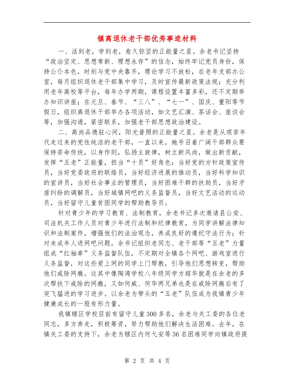 镇离退休老干部优秀事迹材料_第2页
