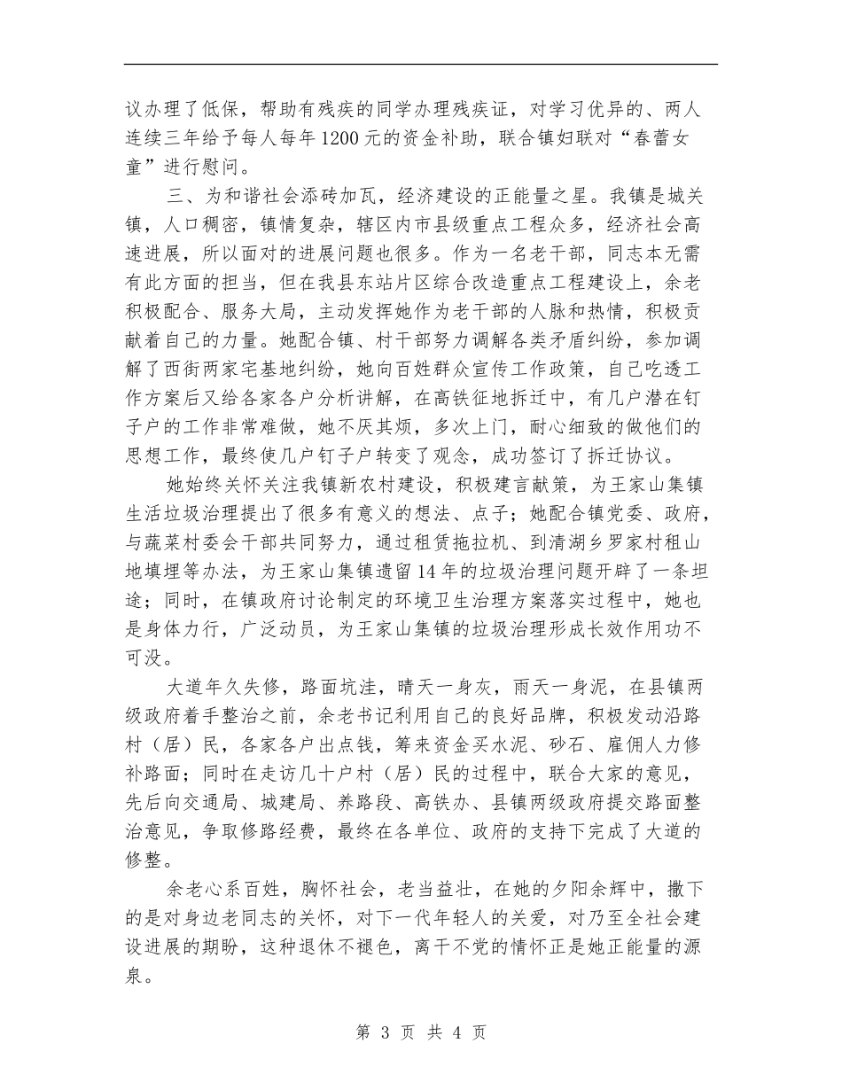 镇离退休老干部优秀事迹材料_第3页