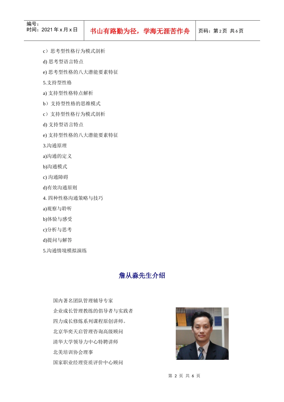 詹从淼 性格潜能分析与沟通技巧_第2页