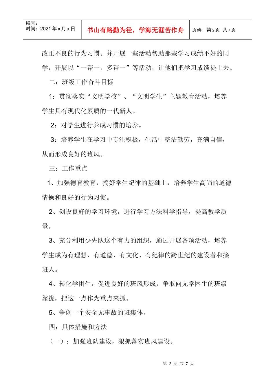 浅析三年级第二学期班务工作计划_第2页