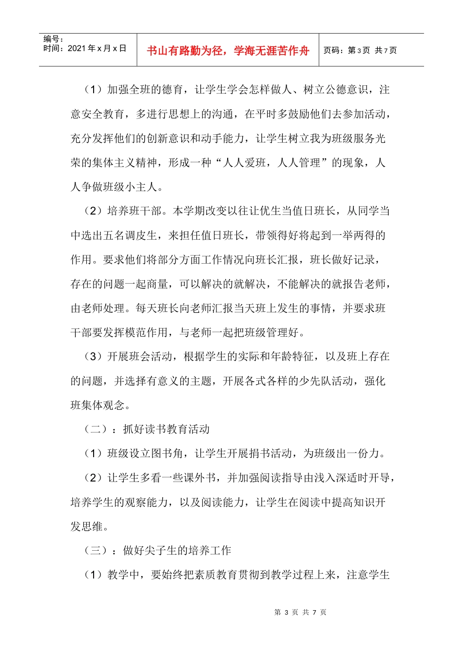 浅析三年级第二学期班务工作计划_第3页