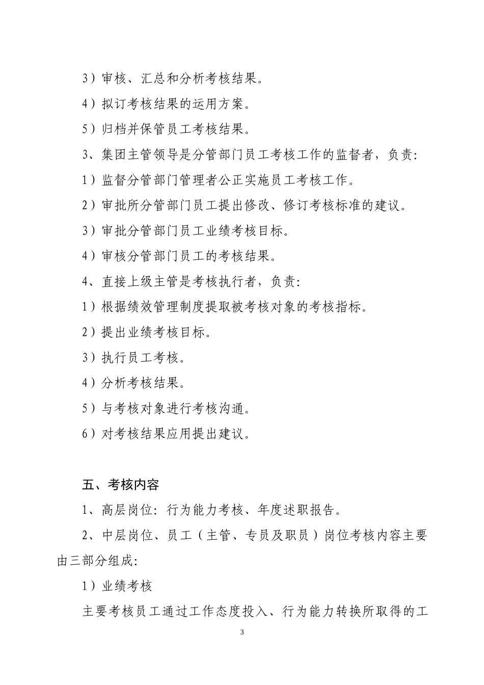 房产集团员工绩效考核办法_第3页