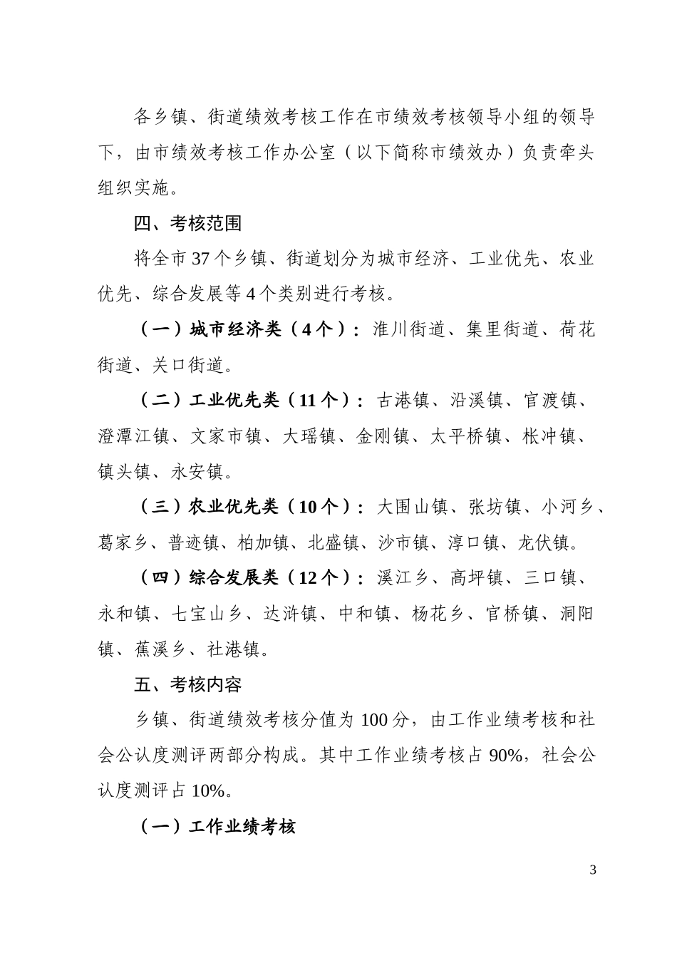 浏阳市XXXX年度市直单位绩效考核办法_第3页