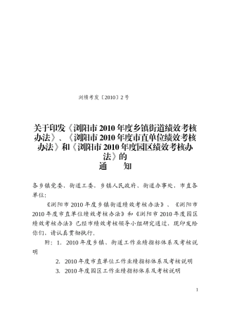 浏阳市XXXX年度市直单位绩效考核办法