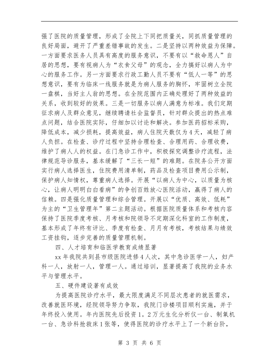 2024年诊所年度工作总结_第3页