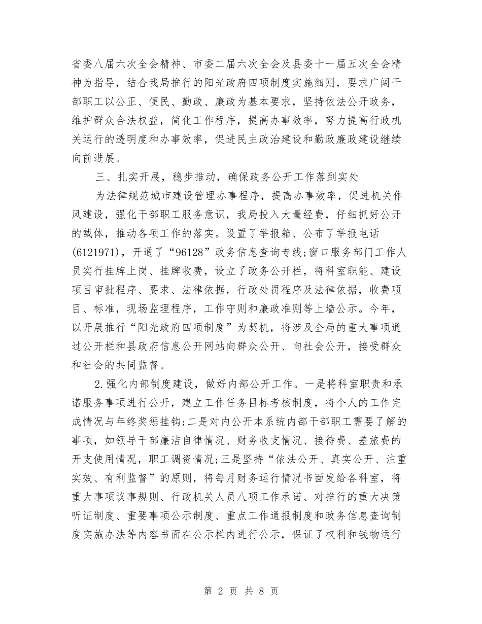 2024年建设局政务公开工作总结与2024年建设工程师个人总结范文汇编_第2页