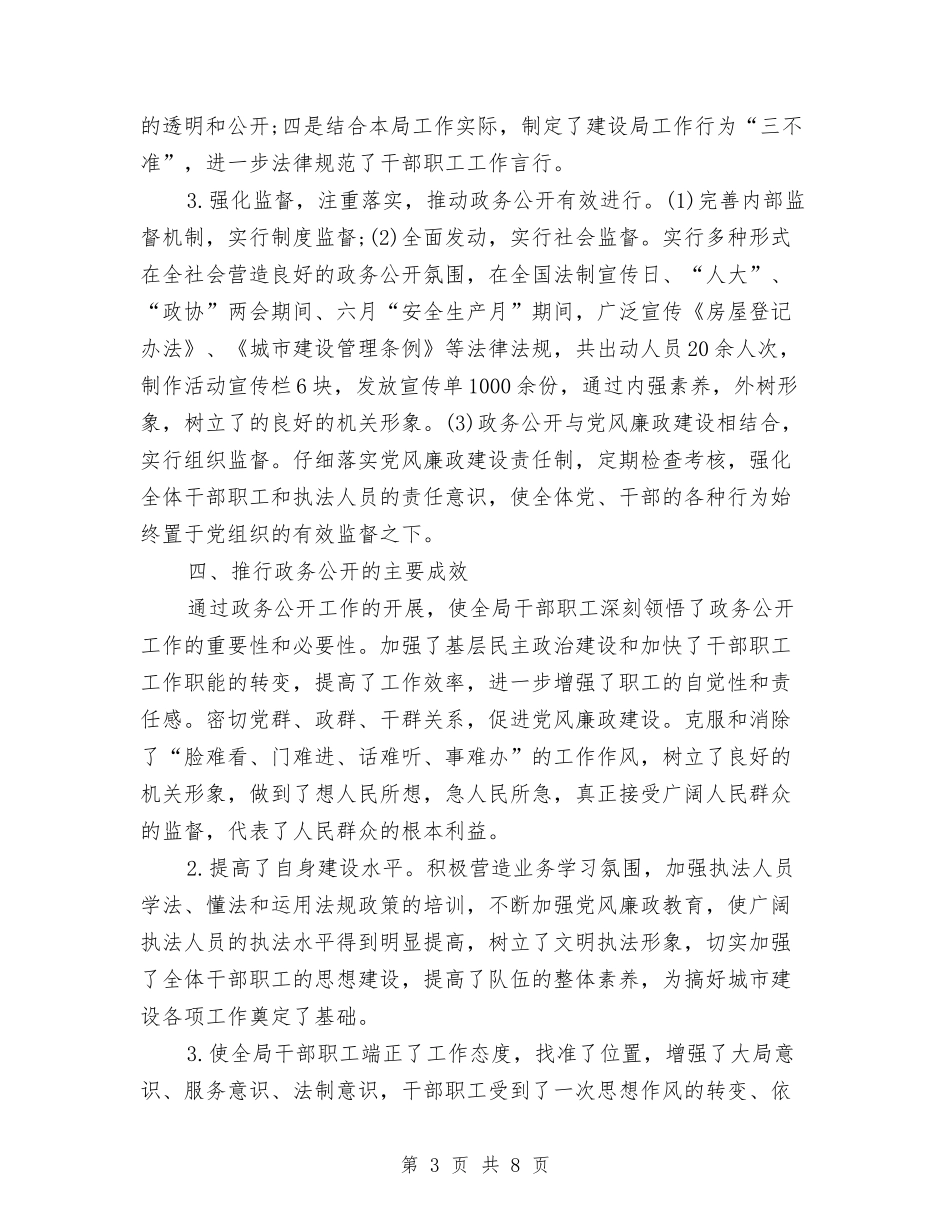 2024年建设局政务公开工作总结与2024年建设工程师个人总结范文汇编_第3页