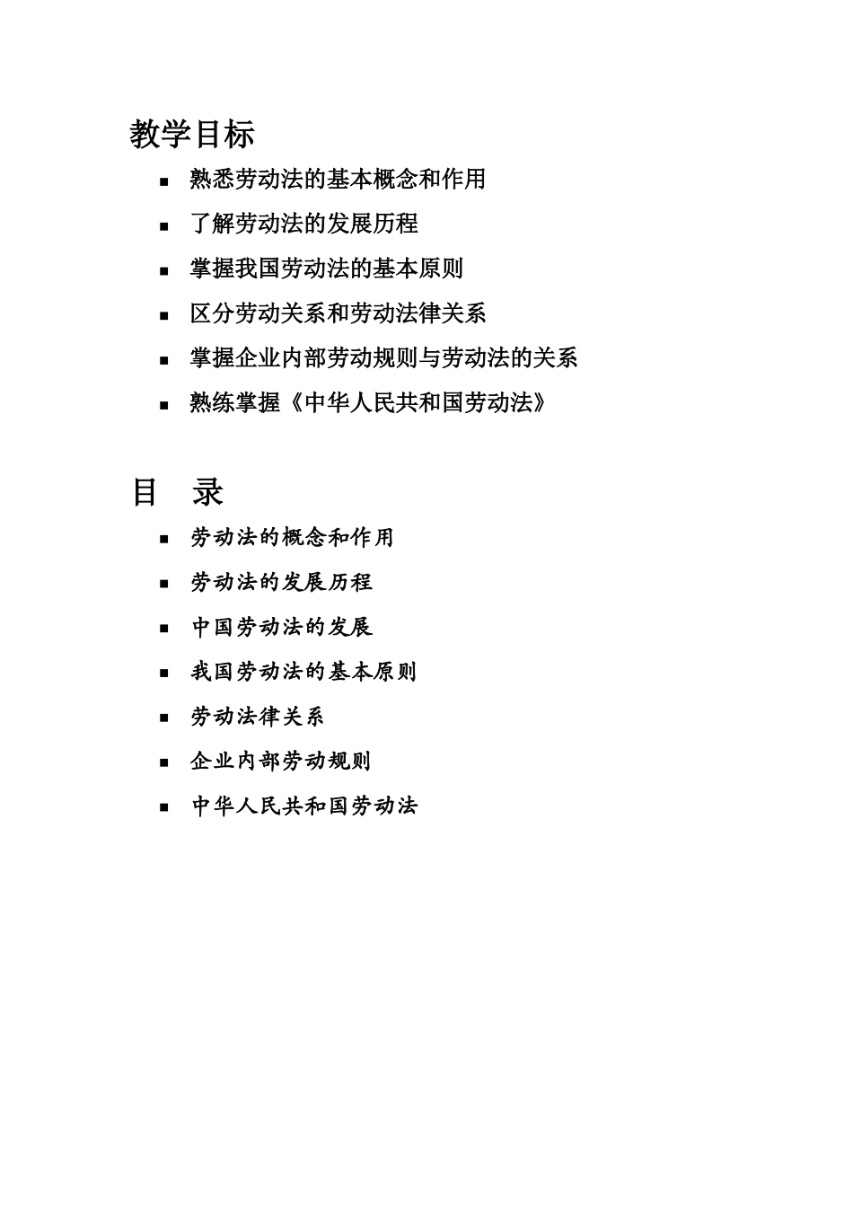 我国劳动法的基本原则_第2页