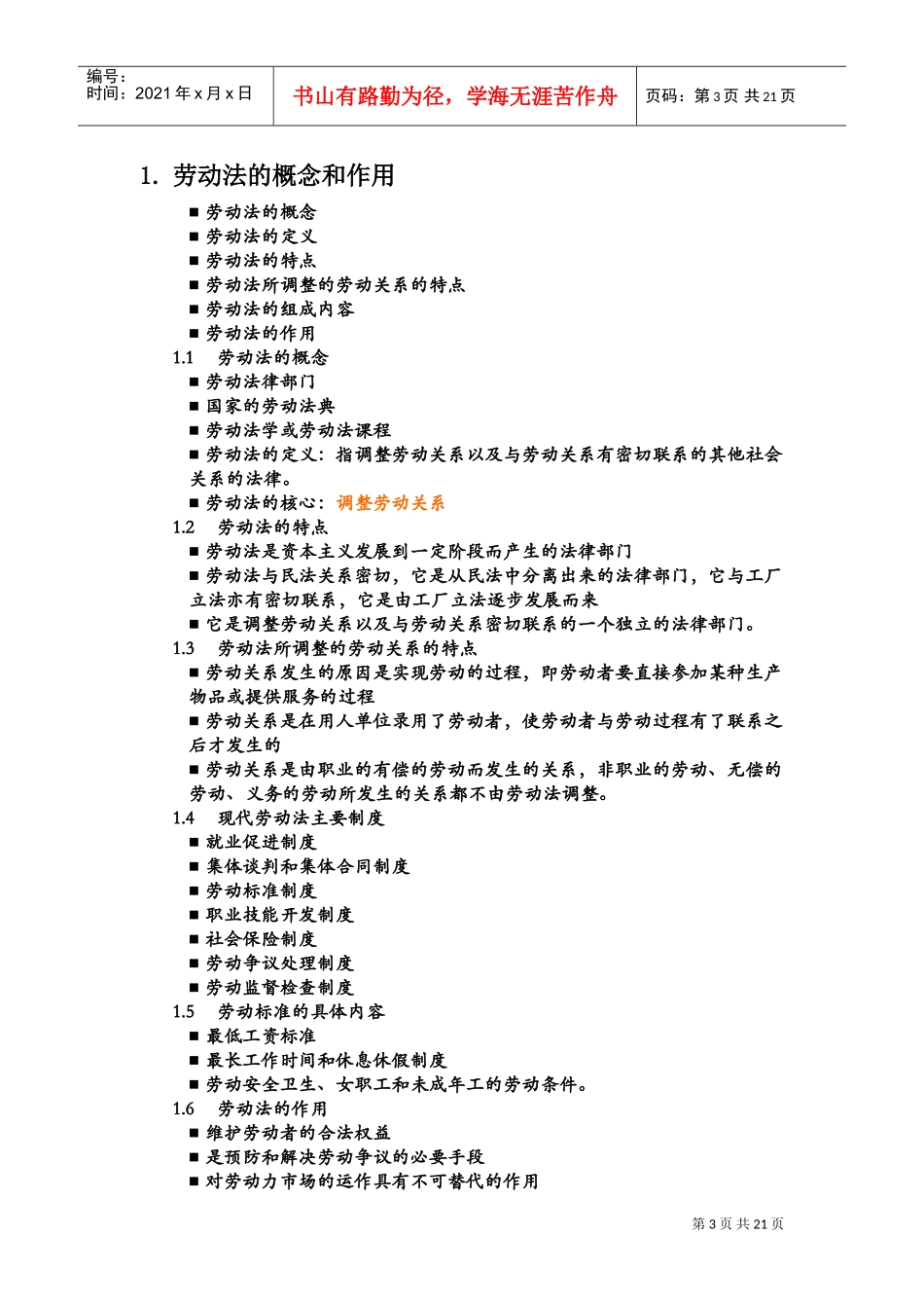 我国劳动法的基本原则_第3页