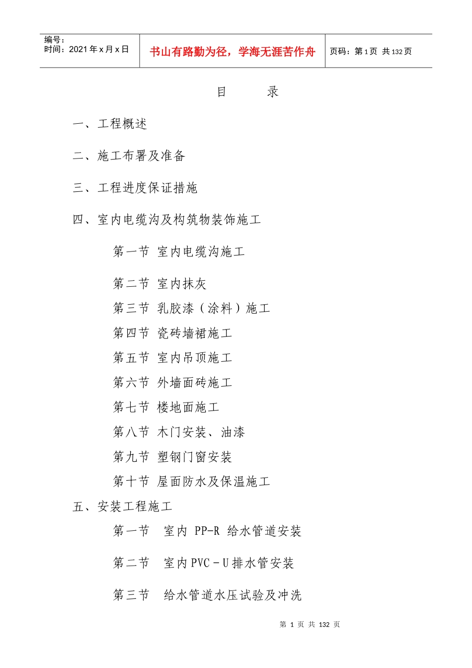 污水处理厂工艺及安装施工方案培训资料_第1页