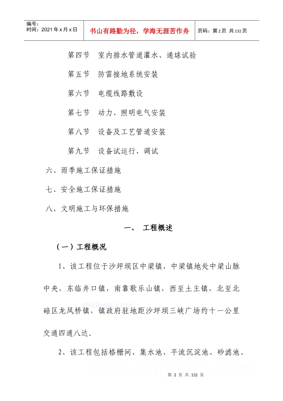 污水处理厂工艺及安装施工方案培训资料_第2页
