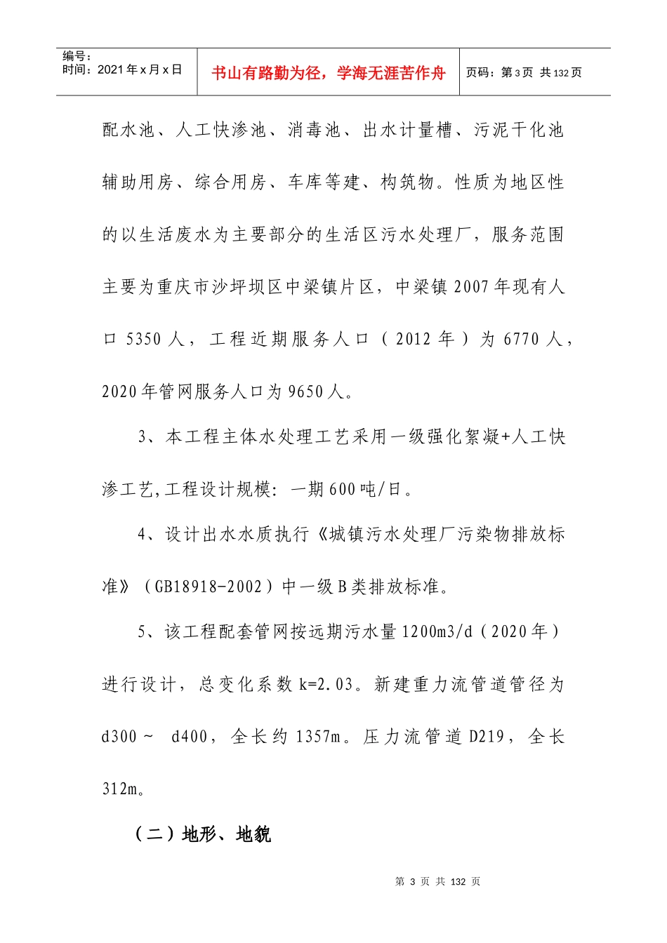 污水处理厂工艺及安装施工方案培训资料_第3页