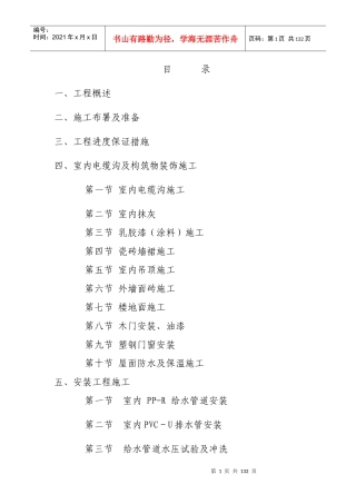 污水处理厂工艺及安装施工方案培训资料