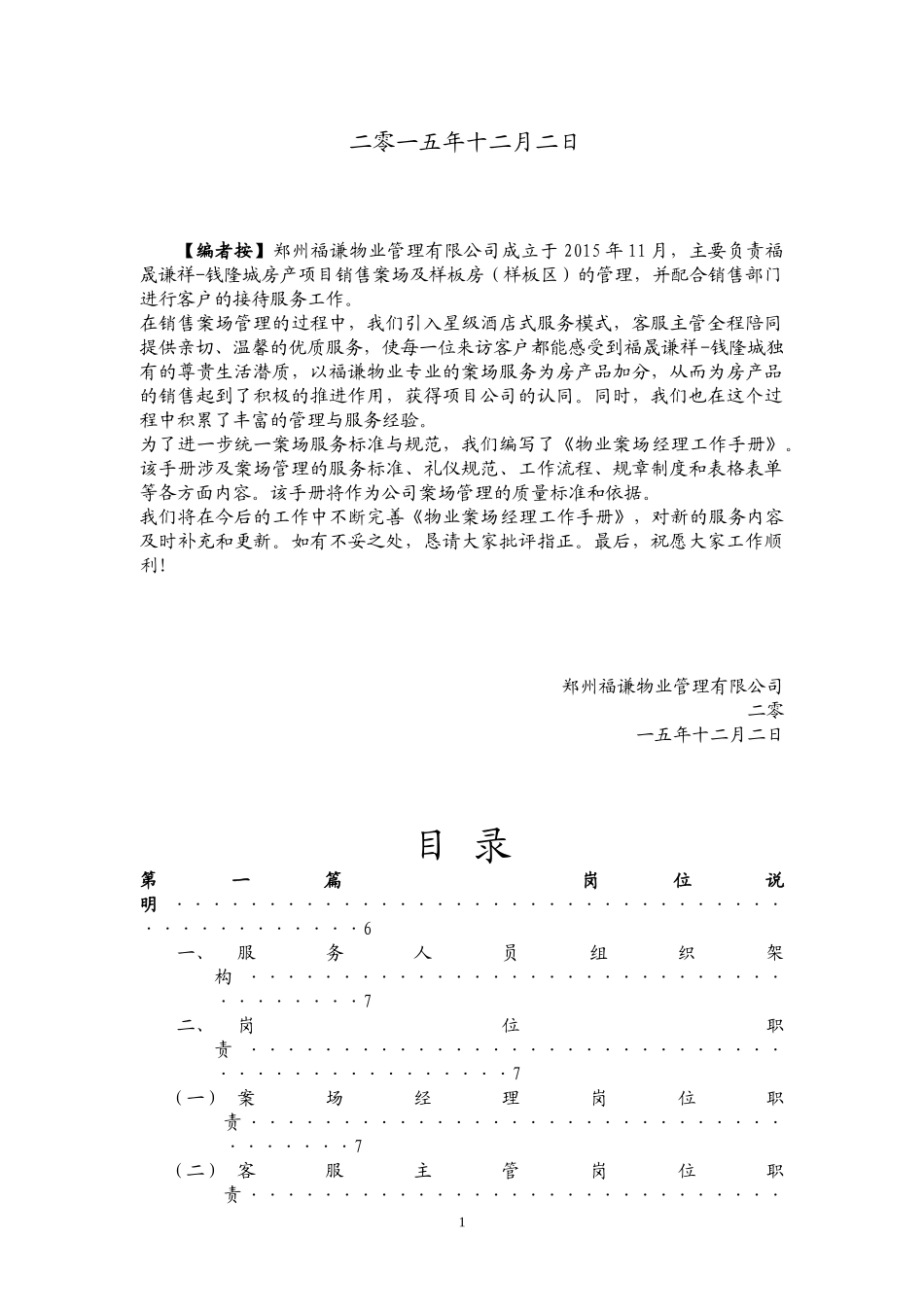 物业案场经理工作手册_第2页