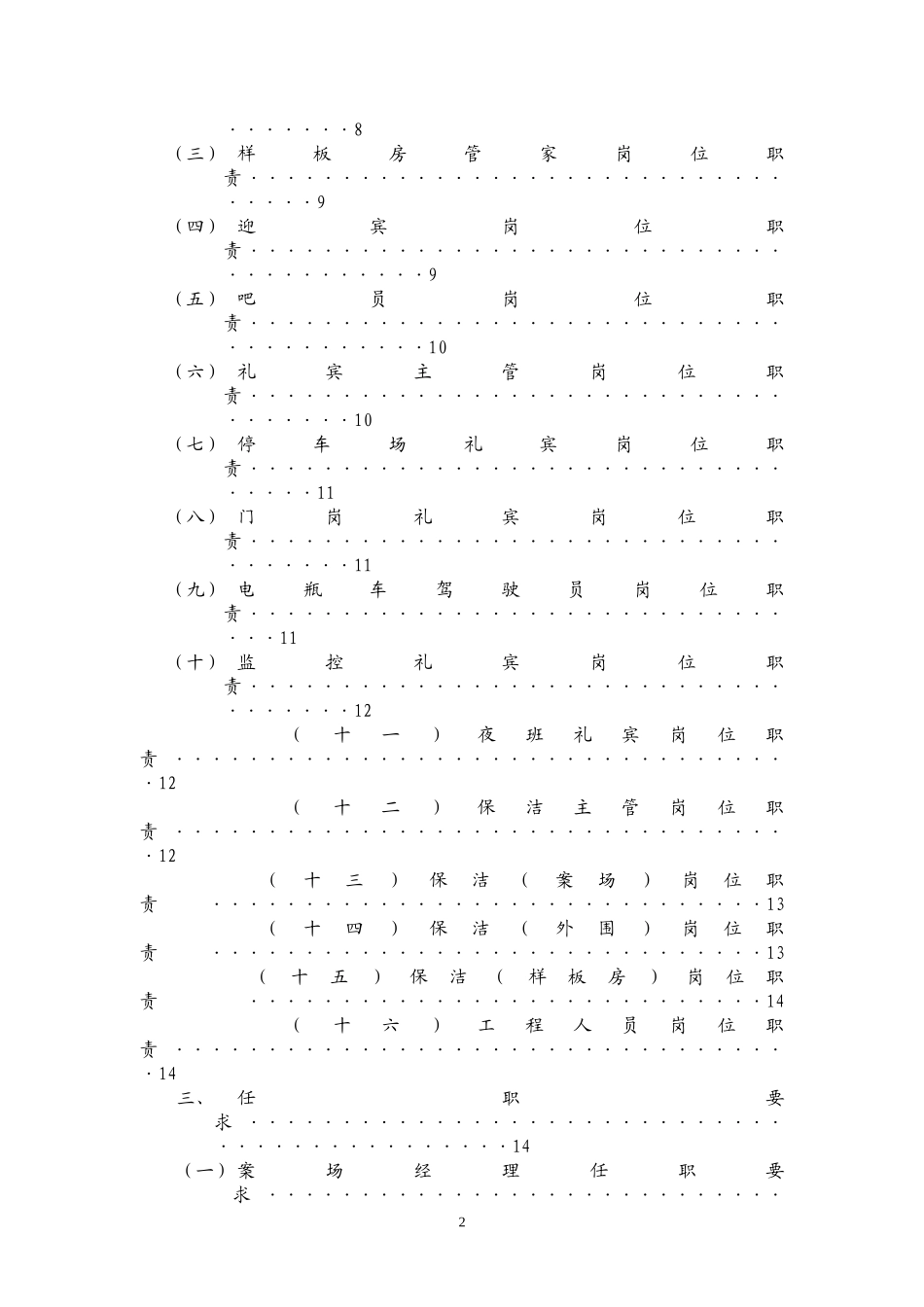 物业案场经理工作手册_第3页