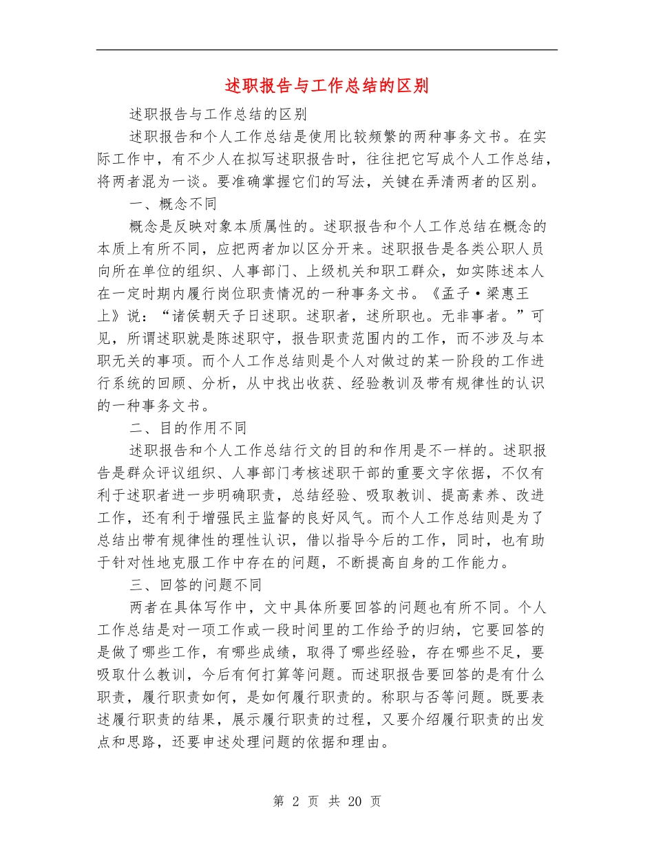 述职报告与工作总结的区别_第2页