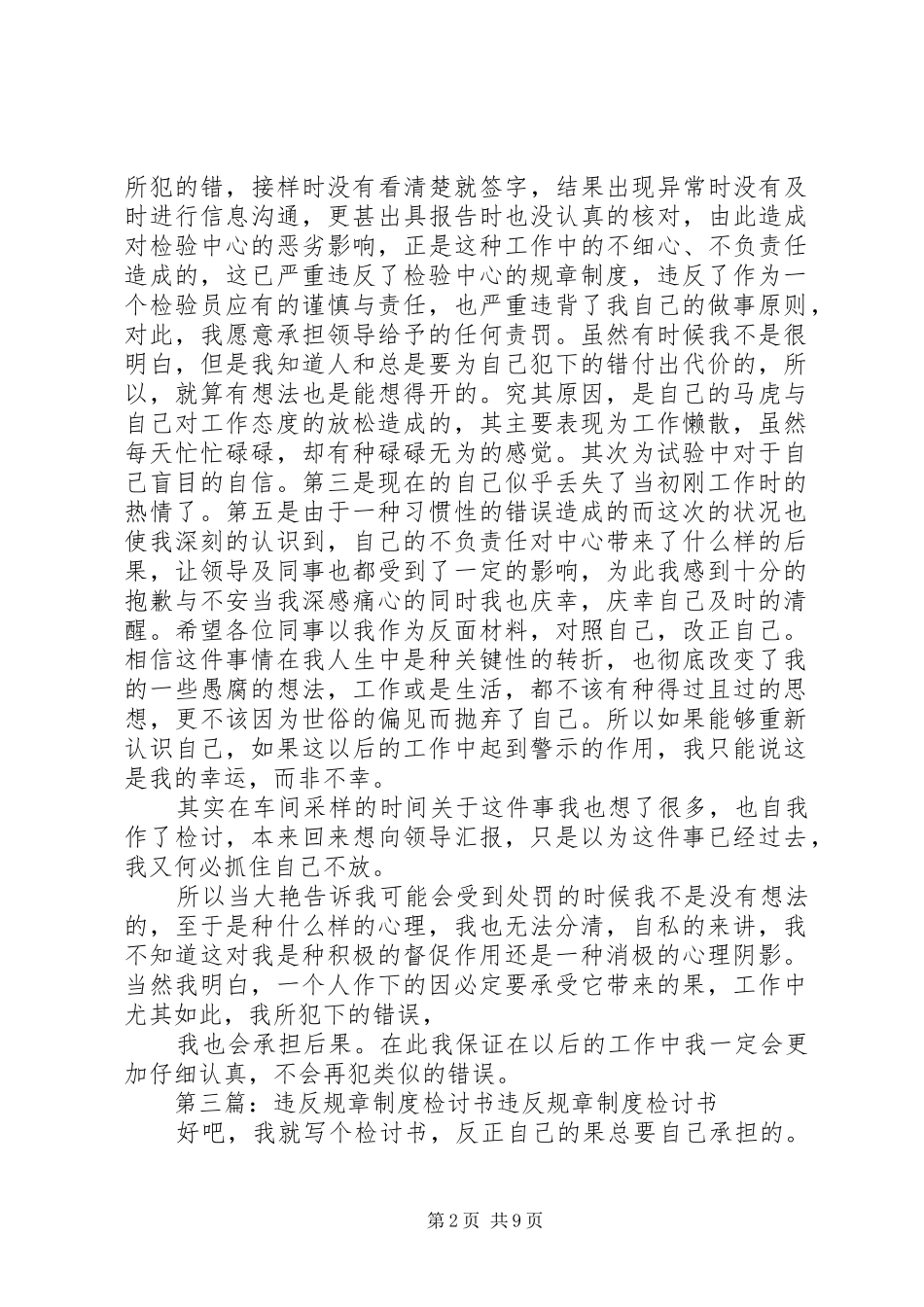 违反规章规章制度检讨书 _第2页