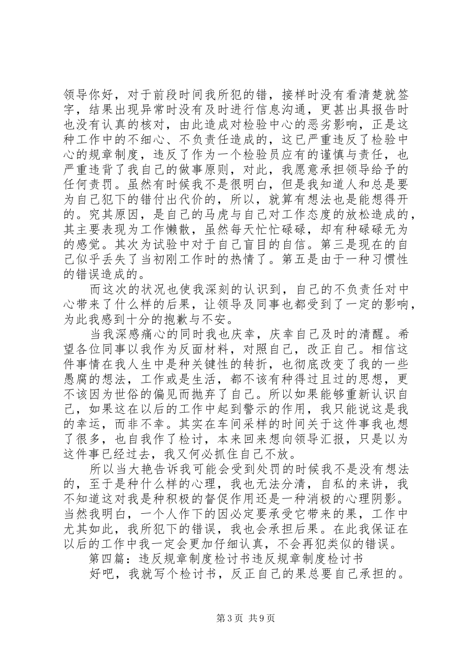 违反规章规章制度检讨书 _第3页