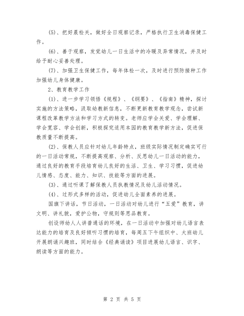 2024年重点幼儿园工作计划与2024年阳光幼儿园第二学期中班班务总结范文汇编_第2页