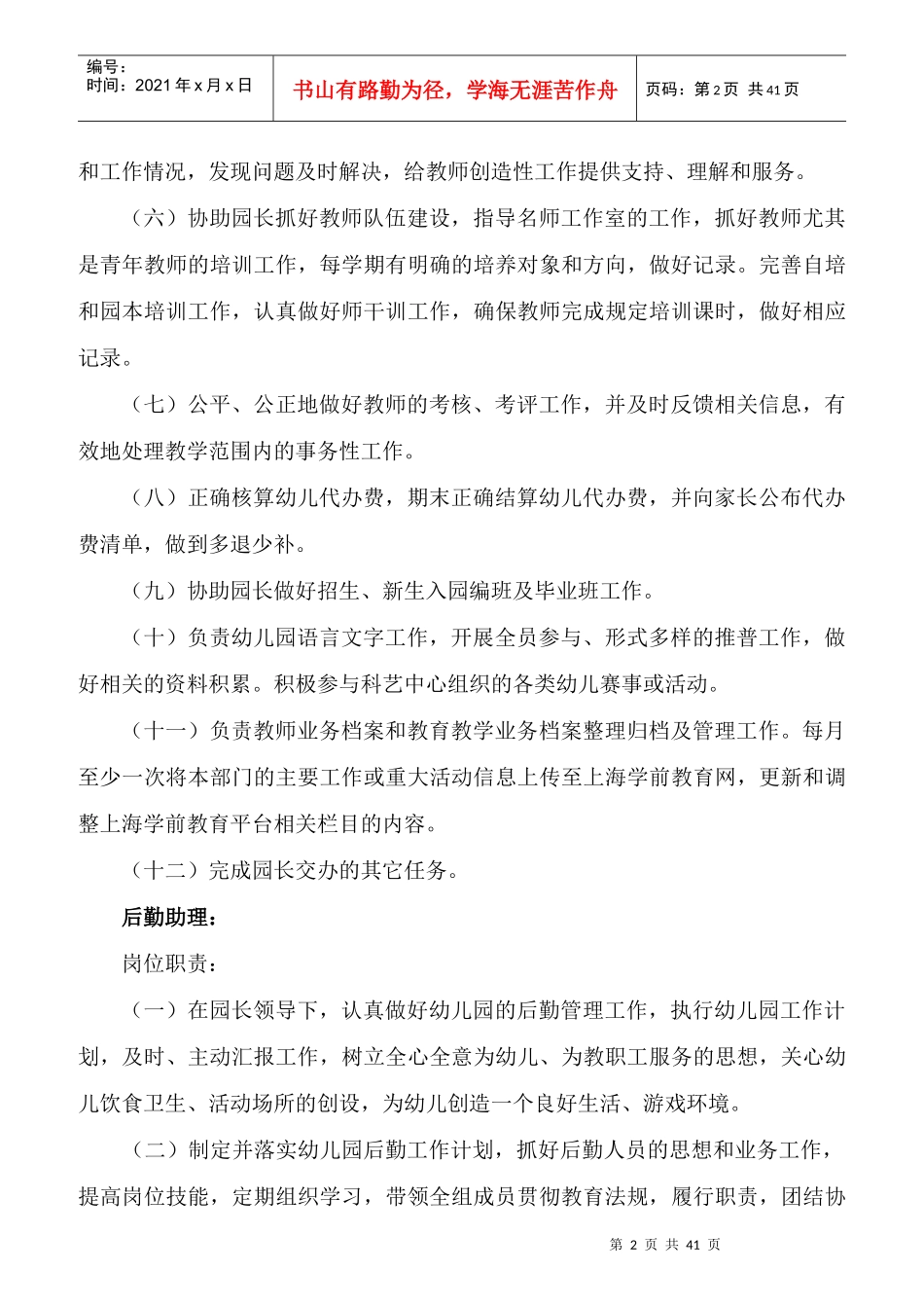 某幼儿园各部门条线岗位职责_第2页