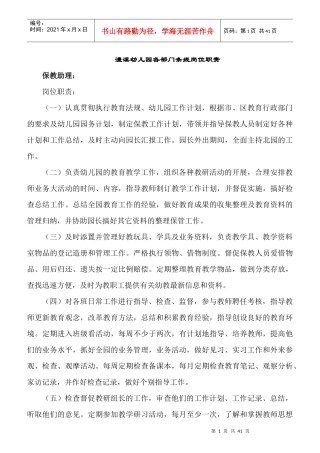 某幼儿园各部门条线岗位职责