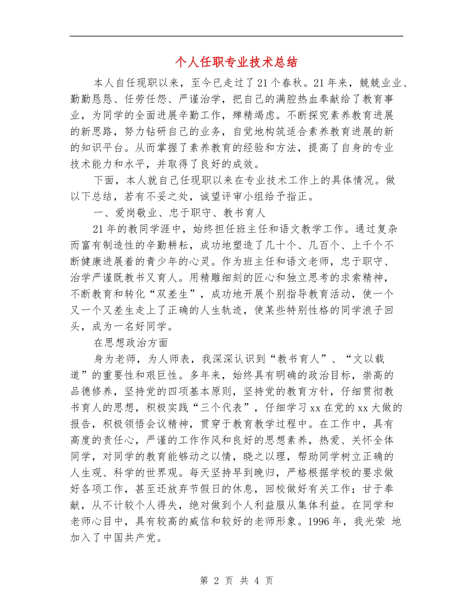 个人任职专业技术总结_第2页