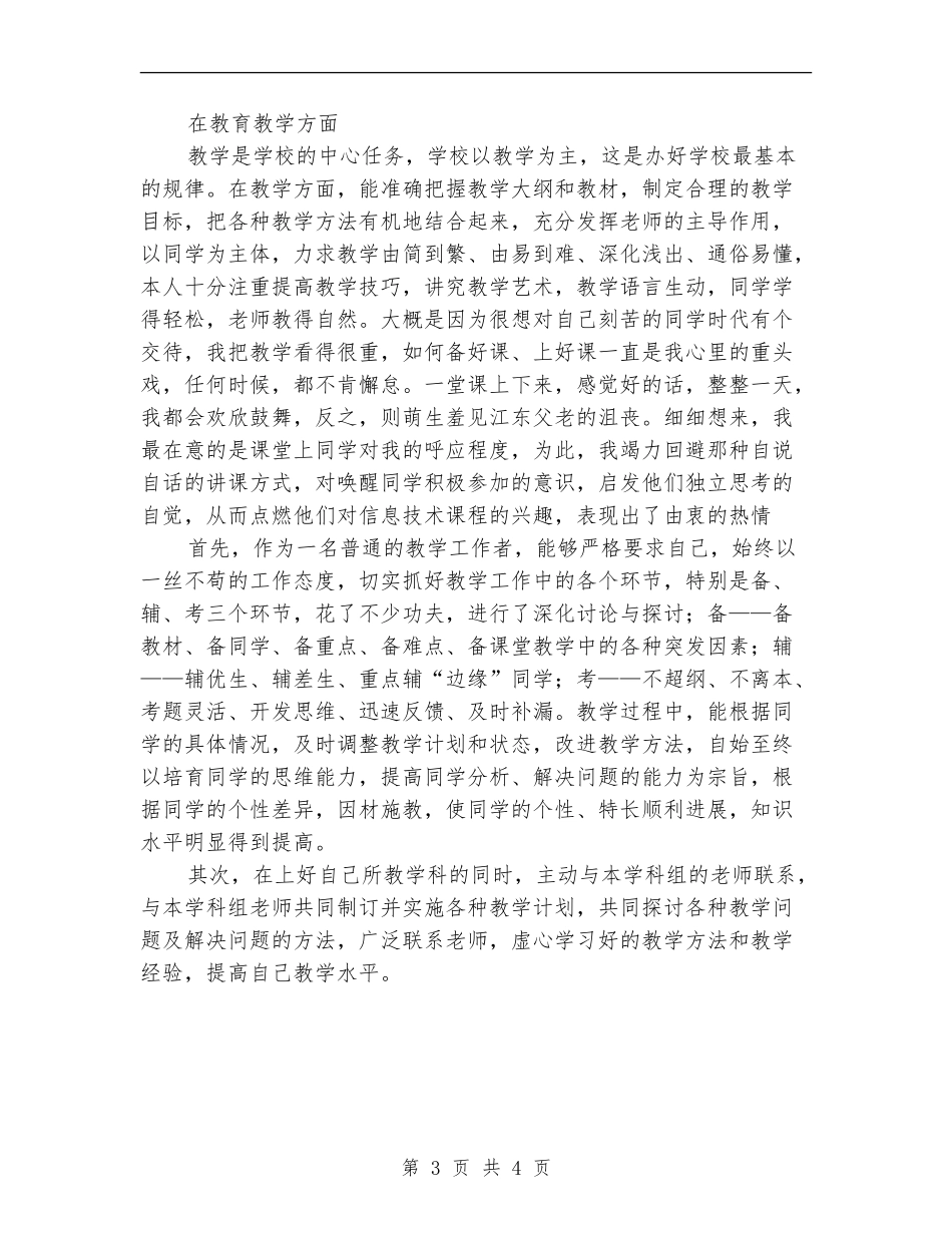 个人任职专业技术总结_第3页