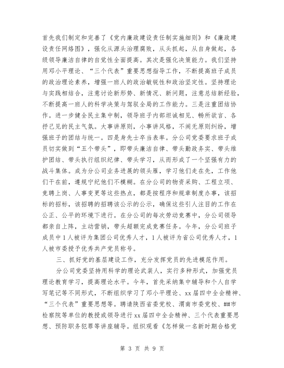 2024年3月电信公司工作总结与2024年3月电话客服个人总结范文汇编_第3页