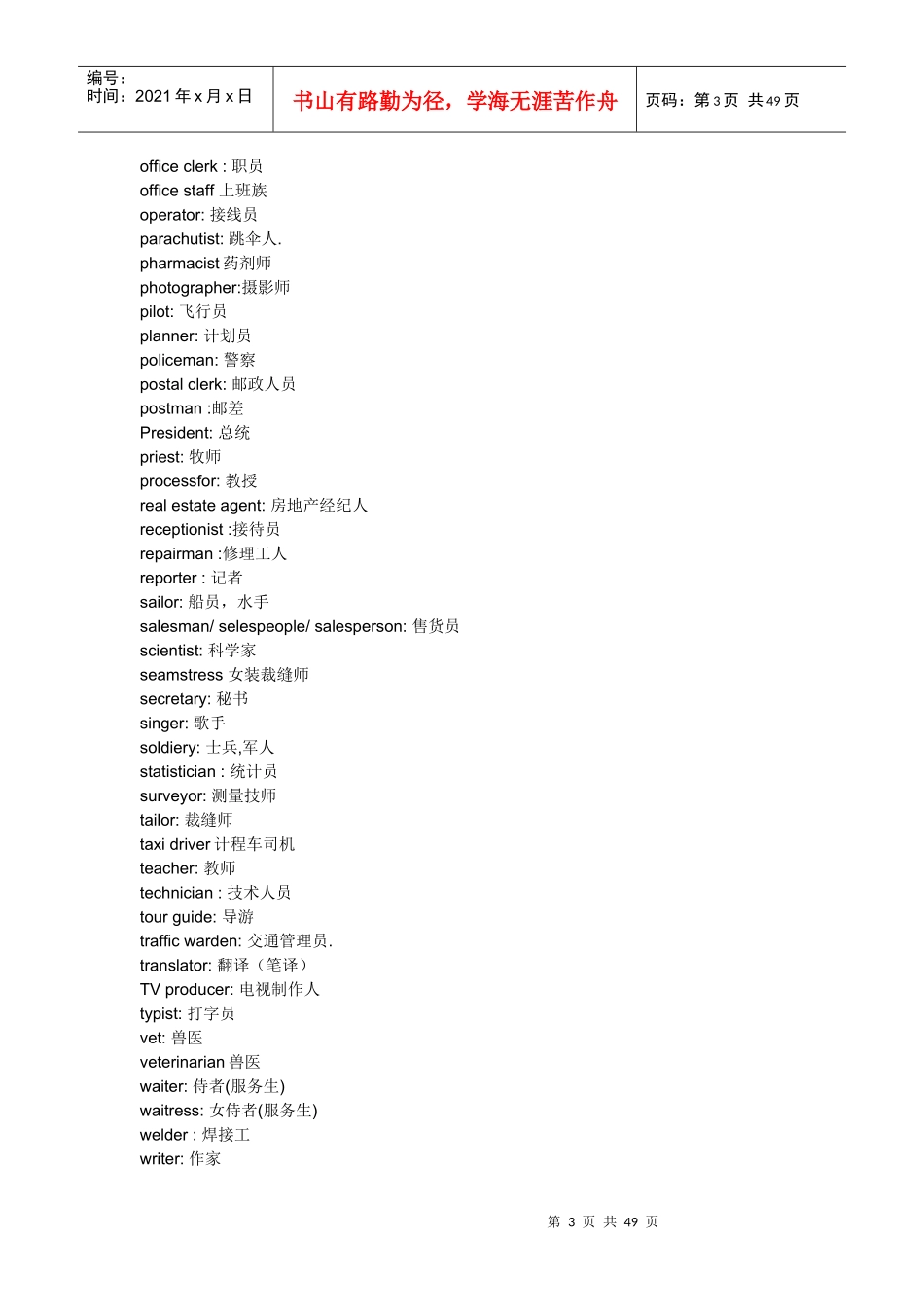 英文的职位名称_第3页