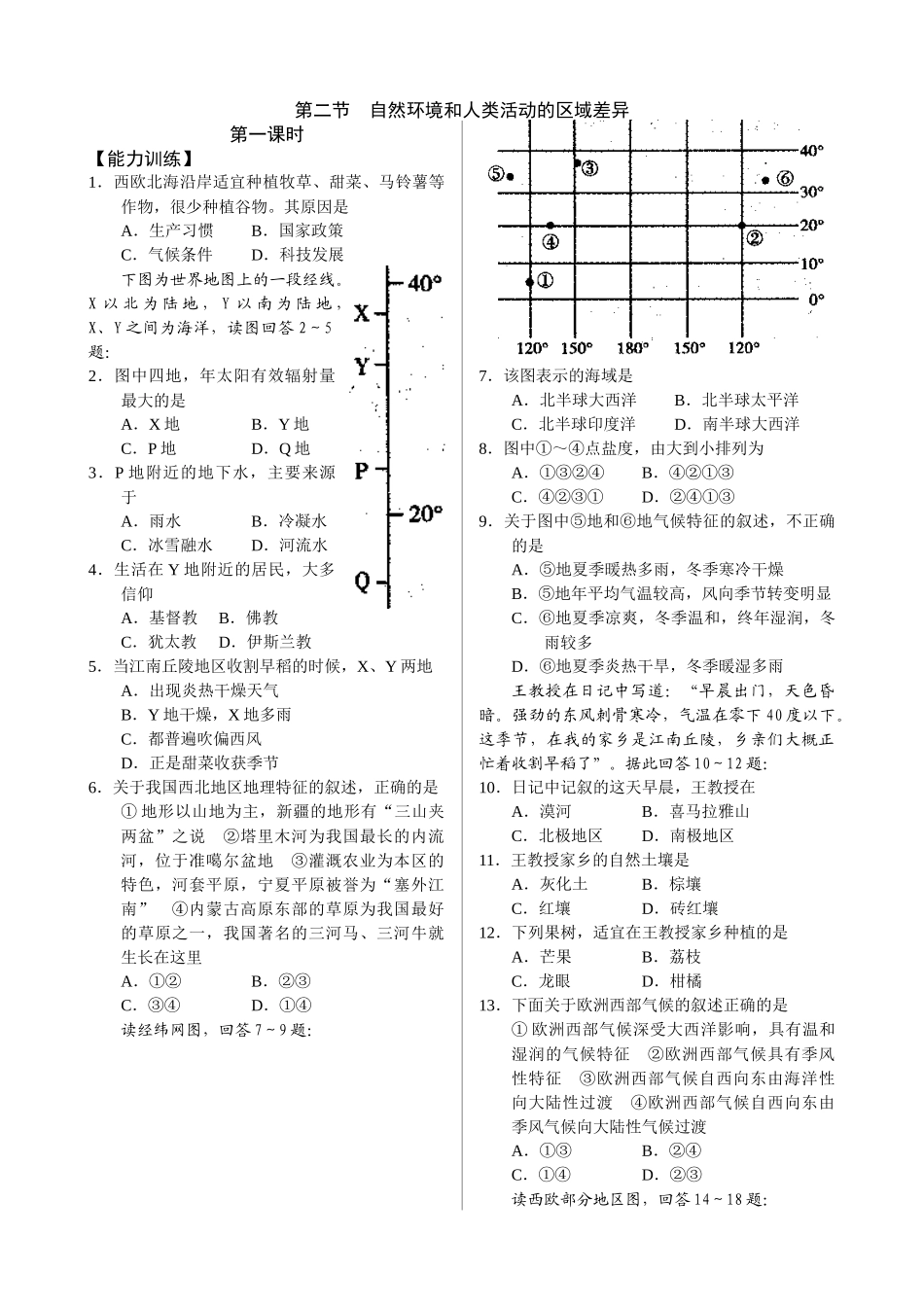 自然环境和人类活动的区域差异_第1页