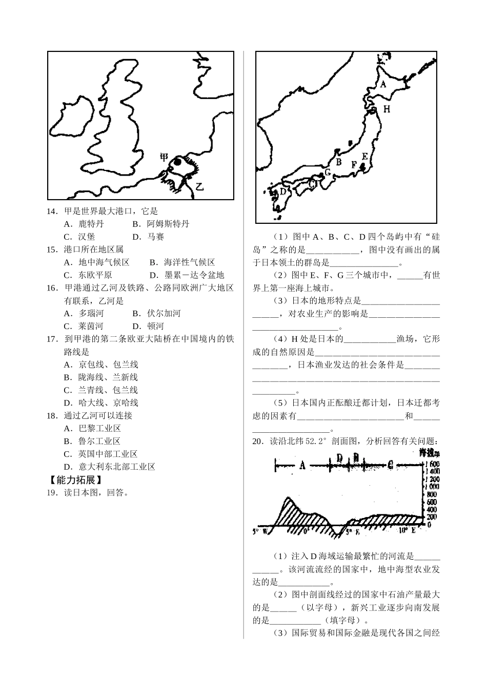 自然环境和人类活动的区域差异_第2页