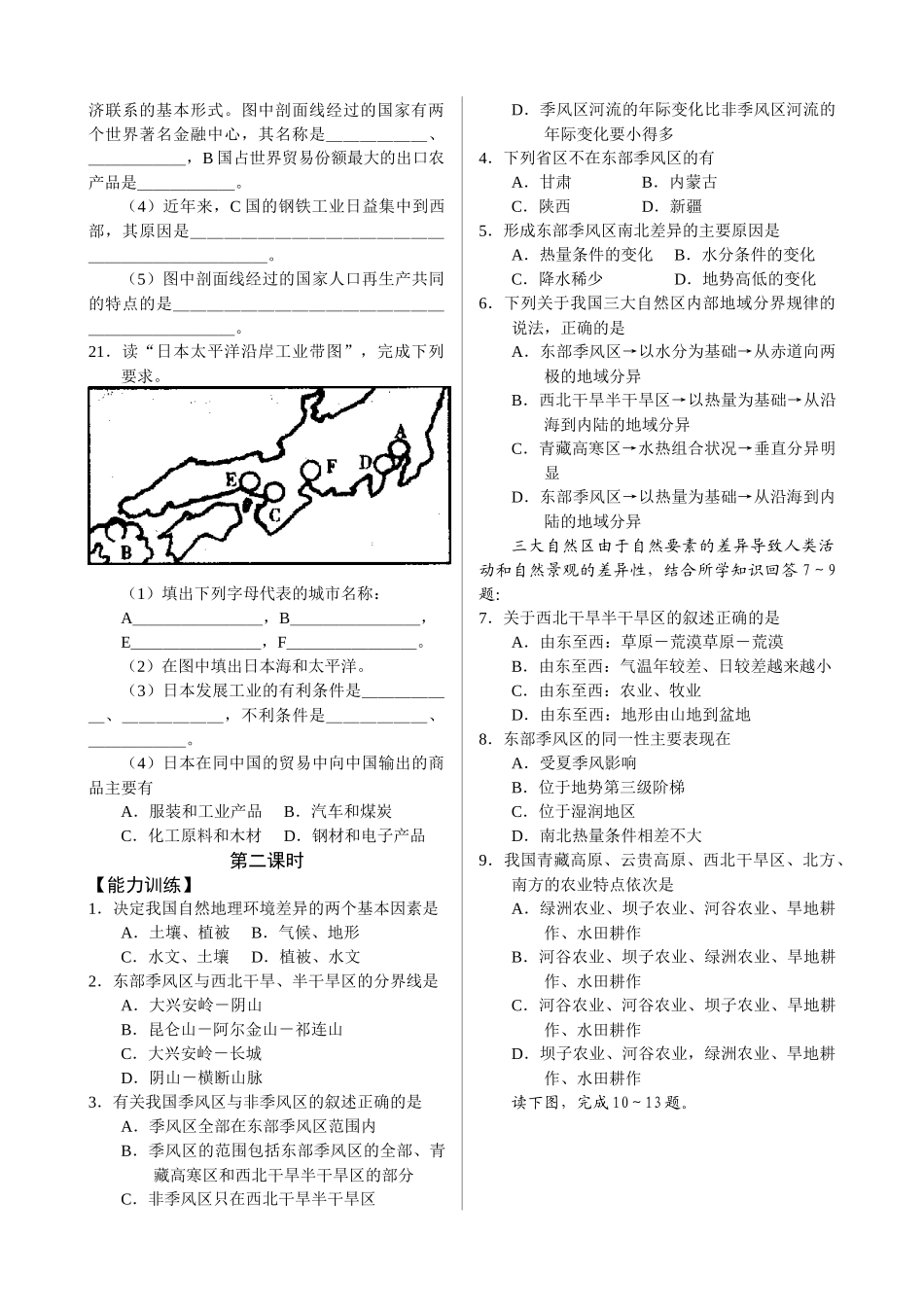 自然环境和人类活动的区域差异_第3页