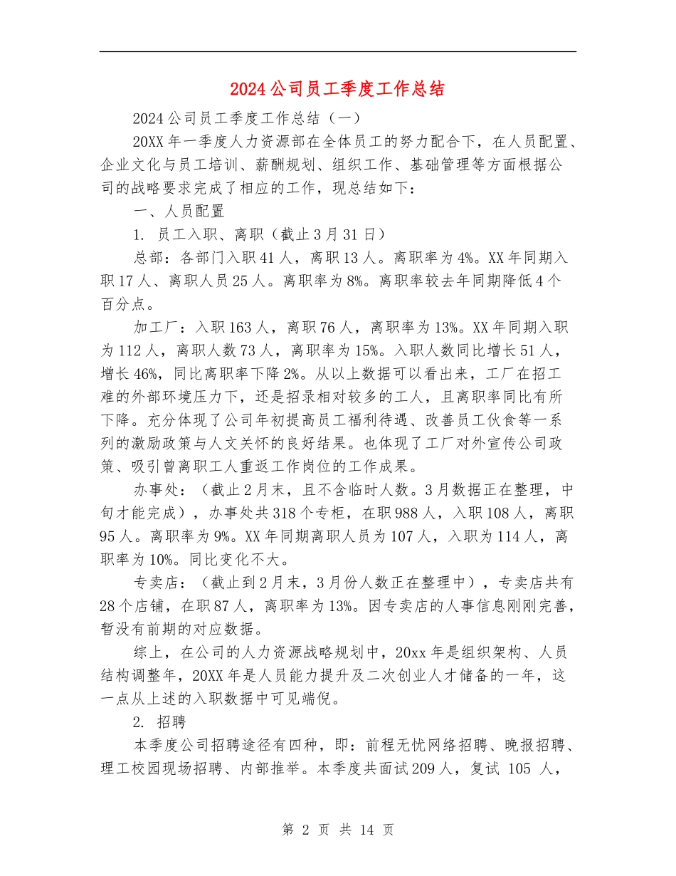 2024公司员工季度工作总结_第2页