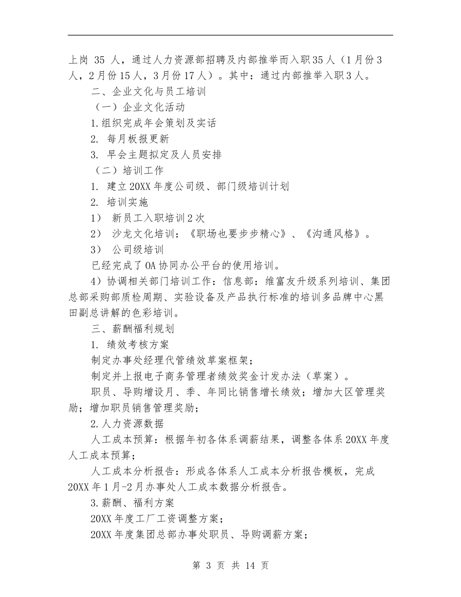 2024公司员工季度工作总结_第3页