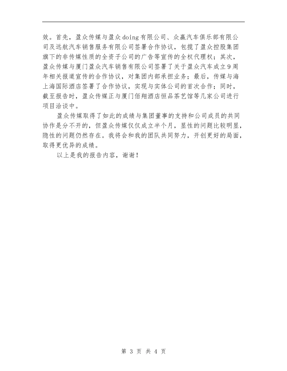 公司总经理年终总结报告_第3页