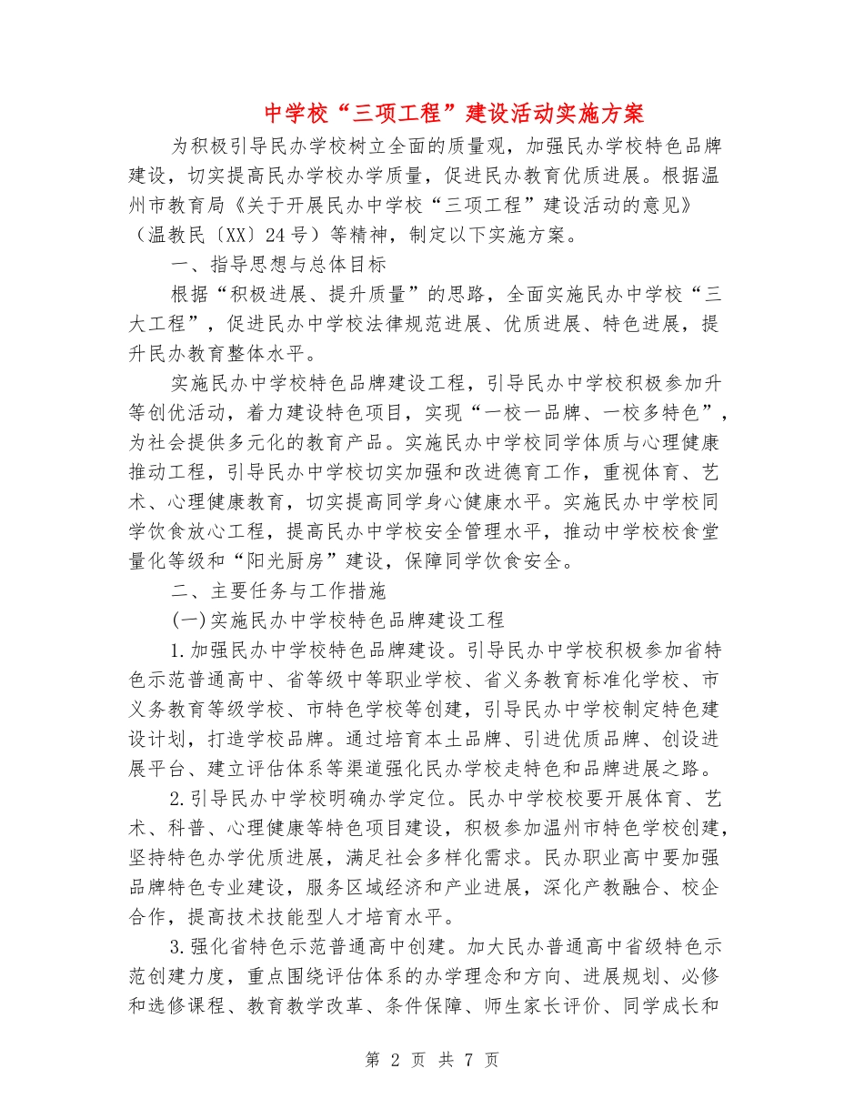 中小学“三项工程”建设活动实施方案_第2页