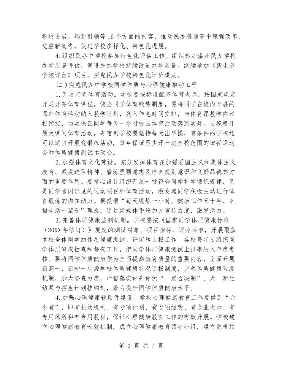 中小学“三项工程”建设活动实施方案_第3页