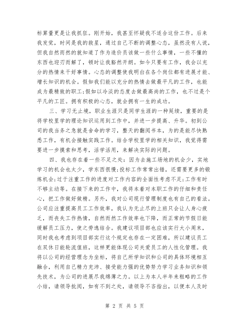 2024年度服务顾问工作总结与2024年度服装营业员工作总结汇编_第2页