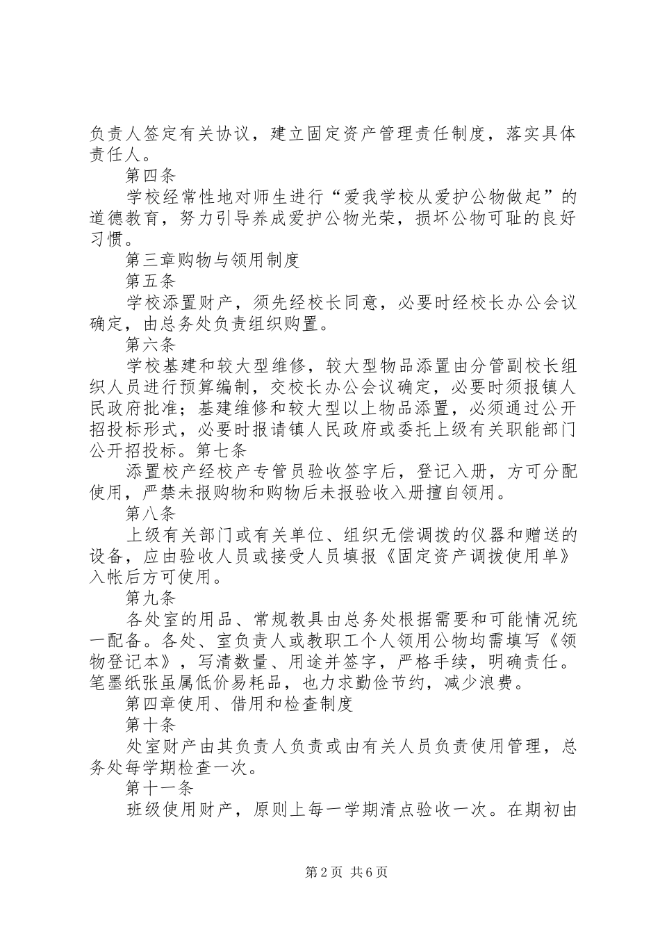 学校资产管理规章制度 _第2页