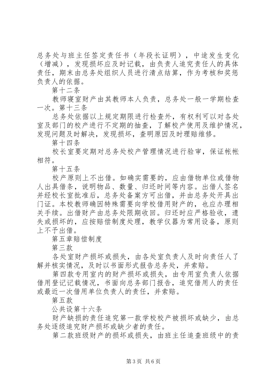 学校资产管理规章制度 _第3页