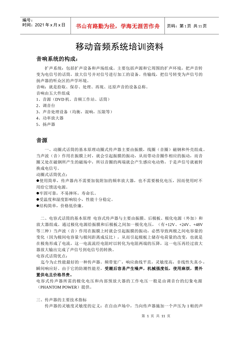 音频系统培训资料_第1页