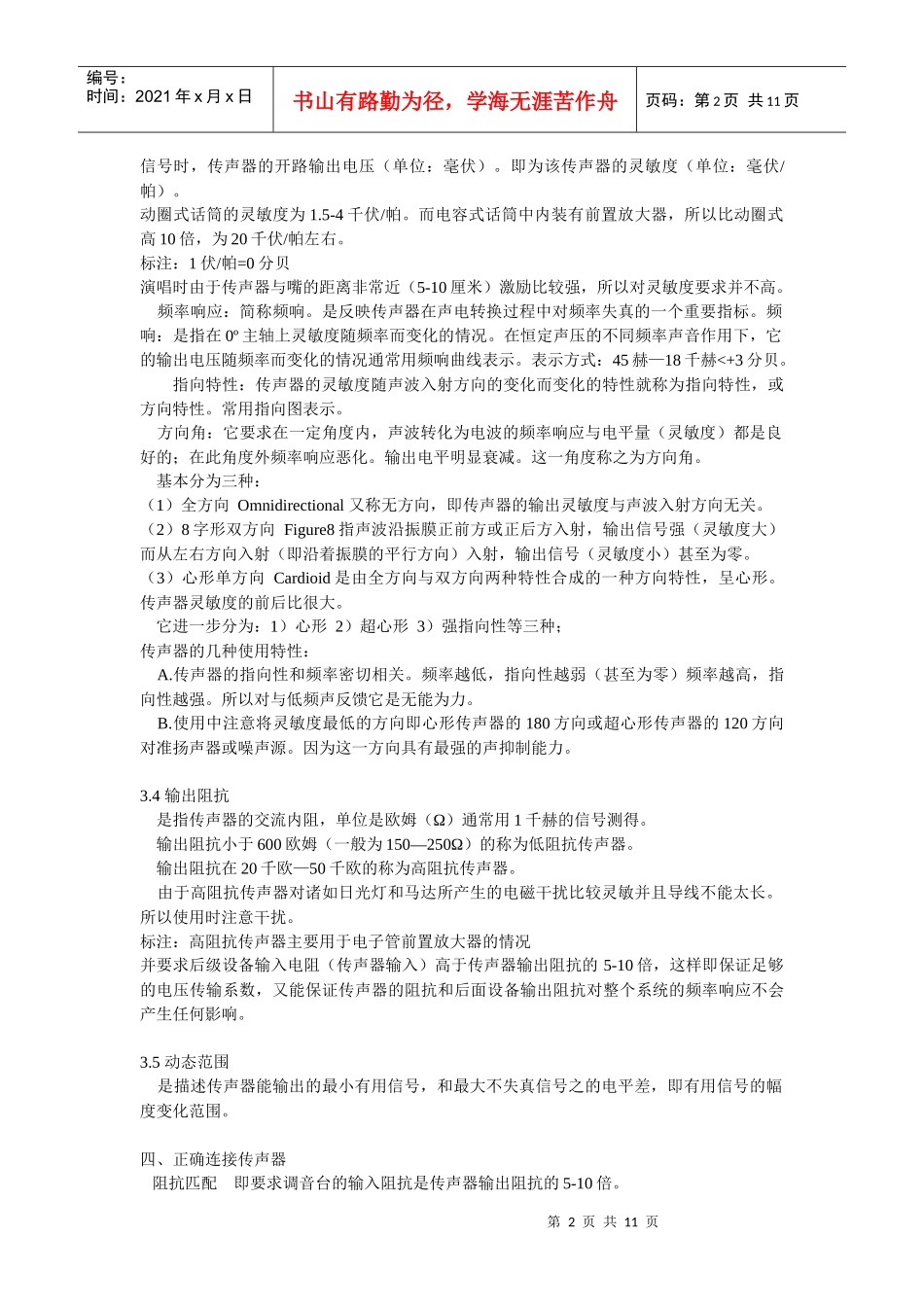 音频系统培训资料_第2页