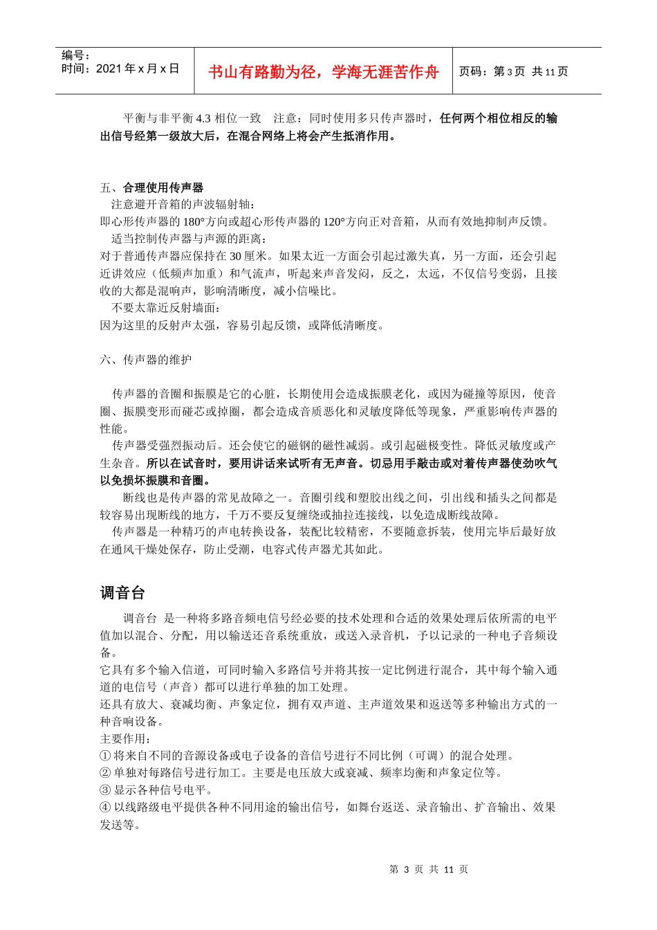 音频系统培训资料_第3页