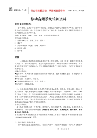 音频系统培训资料