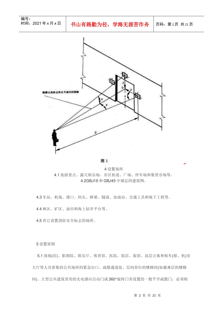 消防安全标志设置要求_第2页