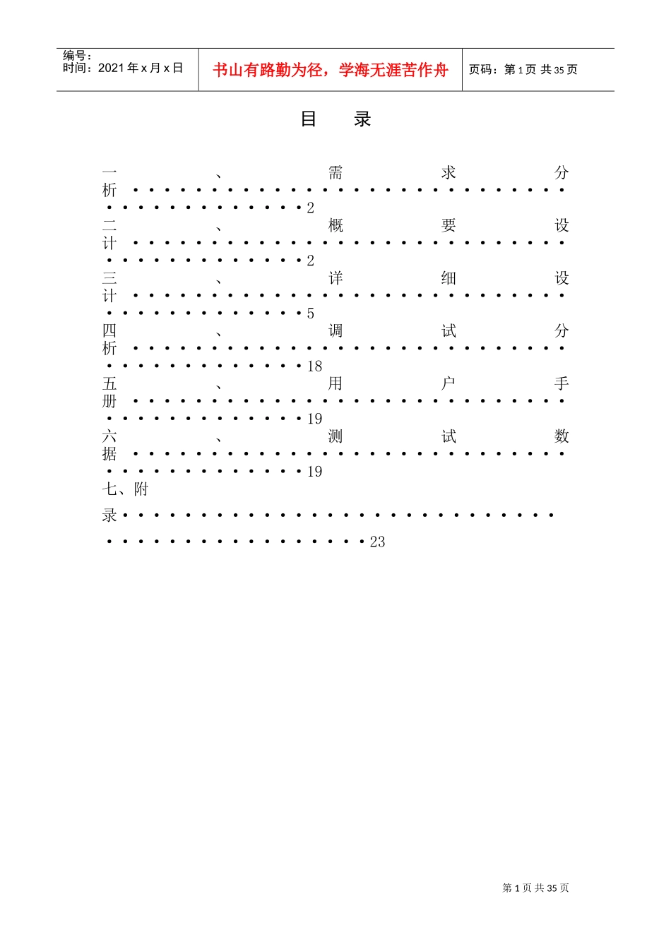 职工工资管理系统课程设计报告_第1页
