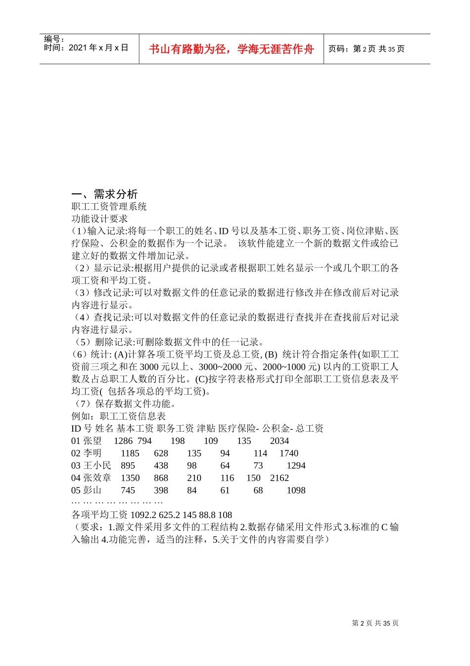 职工工资管理系统课程设计报告_第2页